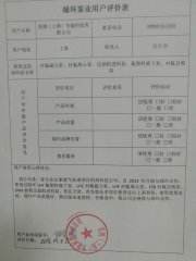 昊姆节能采用我公司LMU料浆泵